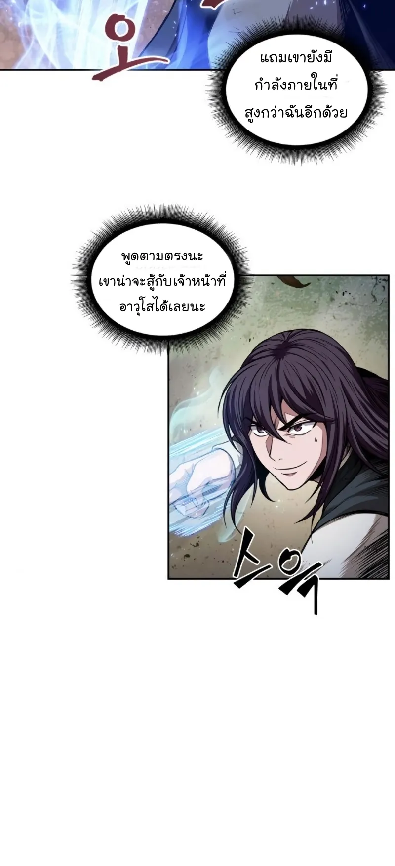 Nano Machine Chapter 57 หน้า 10