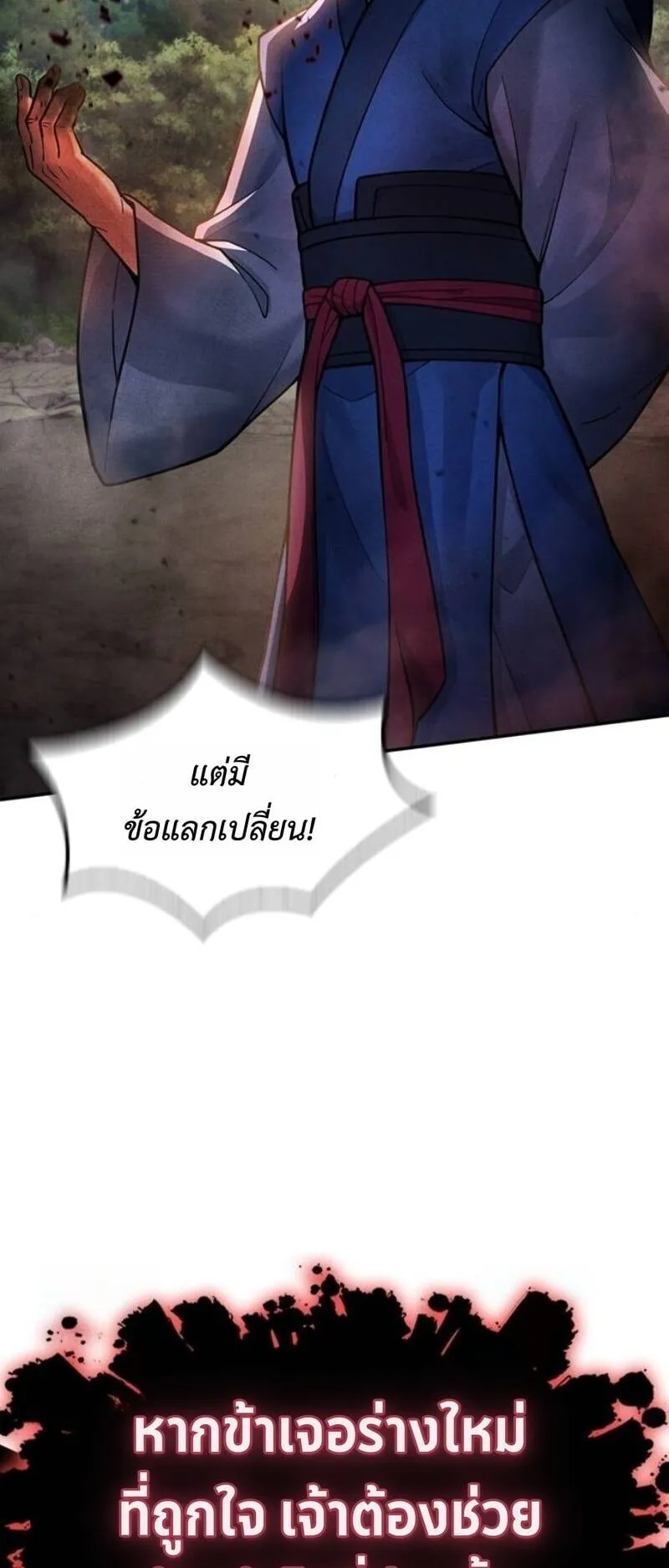 Regression of the Yong Clan Heir ตอนที่ 38 หน้า 13