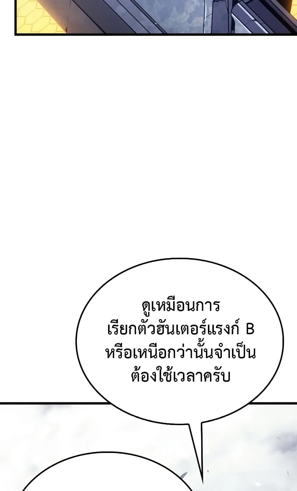 Solo Leveling: Ragnarok ตอนที่ 3 หน้า 10