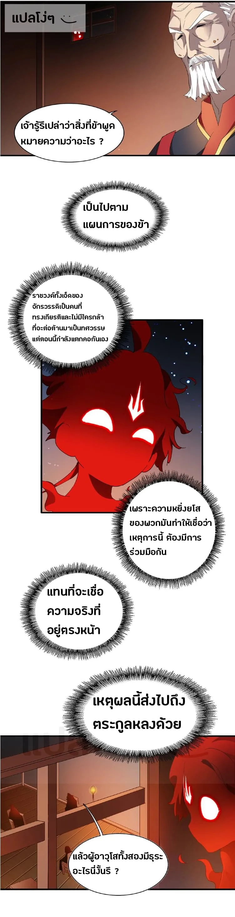 Magic Emperor ตอนที่ 13 หน้า 11