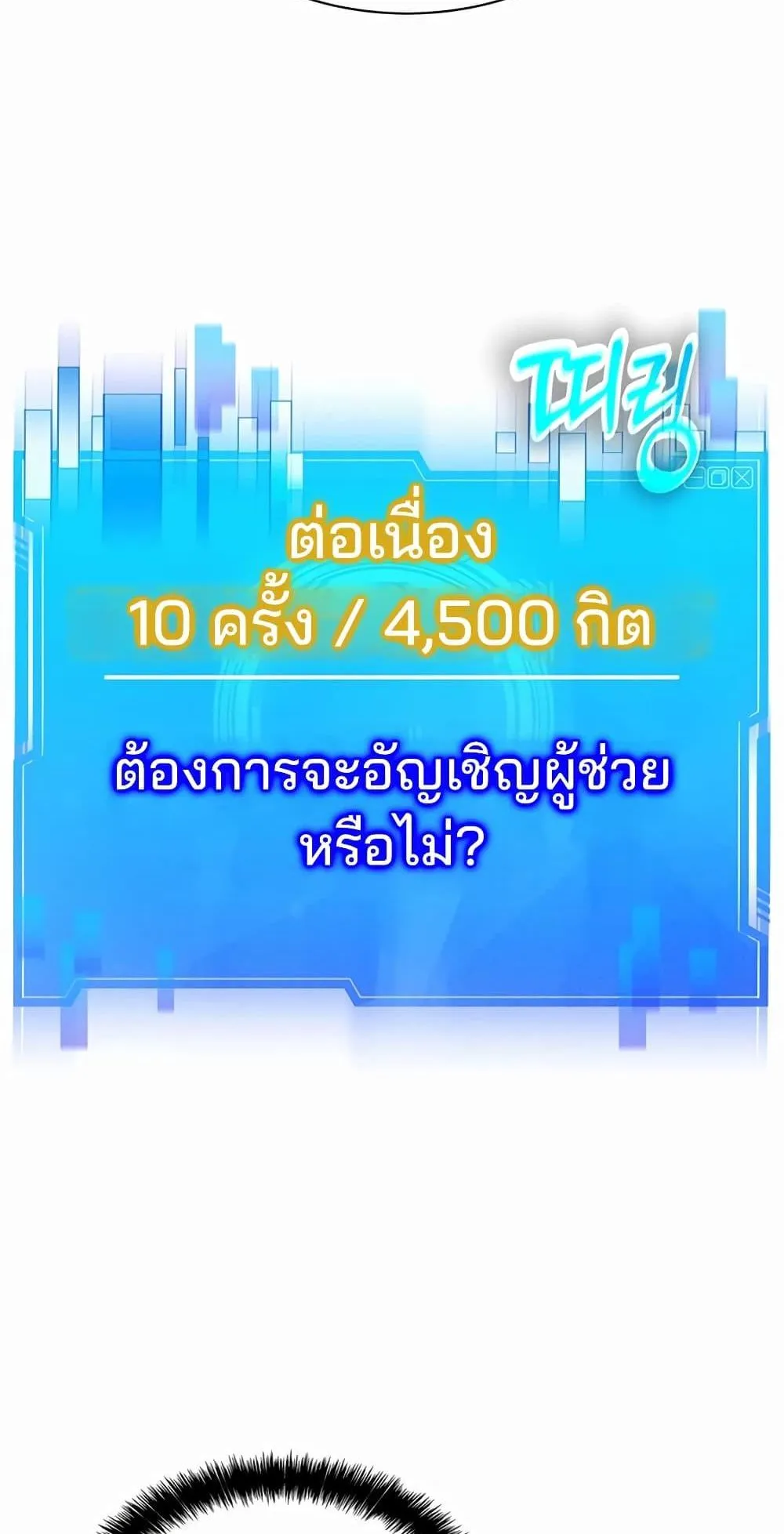 My Lucky Encounter From The Game Turned Into Reality ตอนที่ 2 หน้า 110