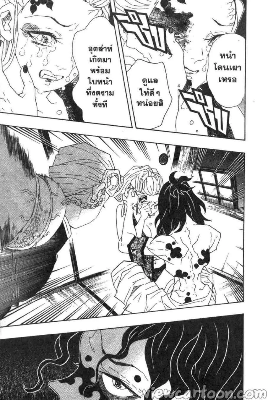 Kimetsu no yaiba ตอนที่ 85 หน้า 17
