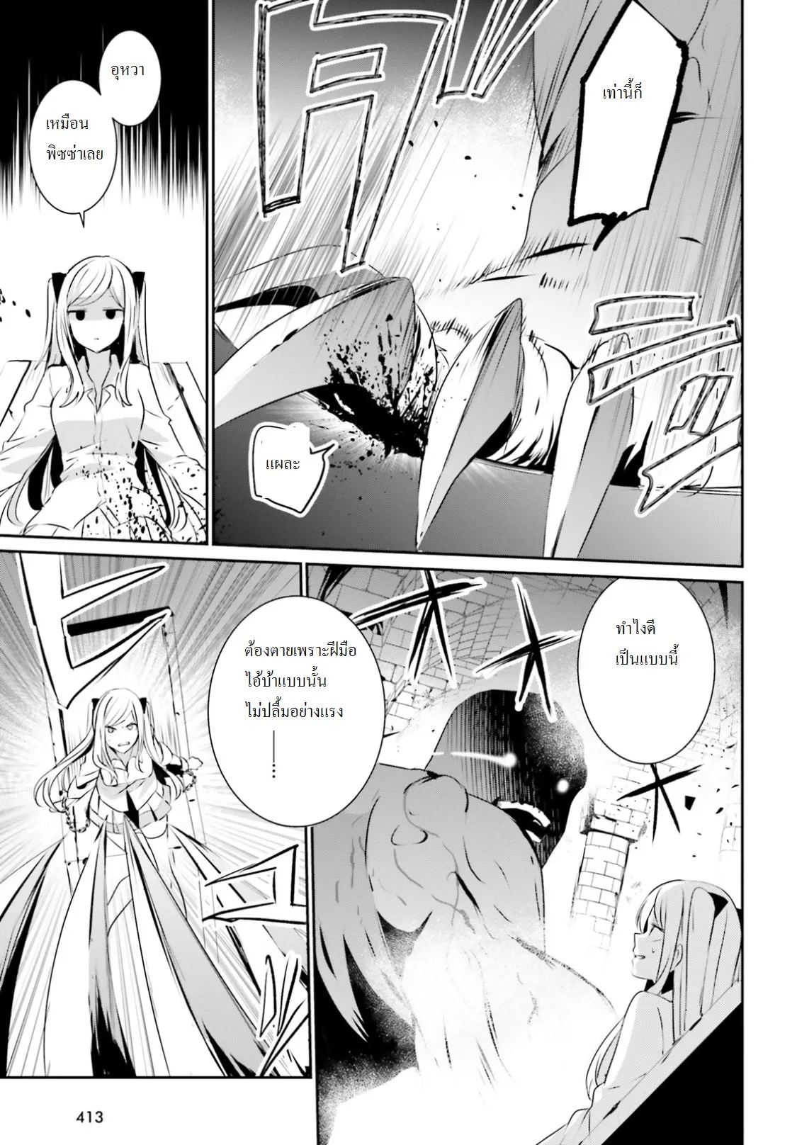 Kage no Jitsuryokusha ni Naritakute ตอนที่ 5 หน้า 13