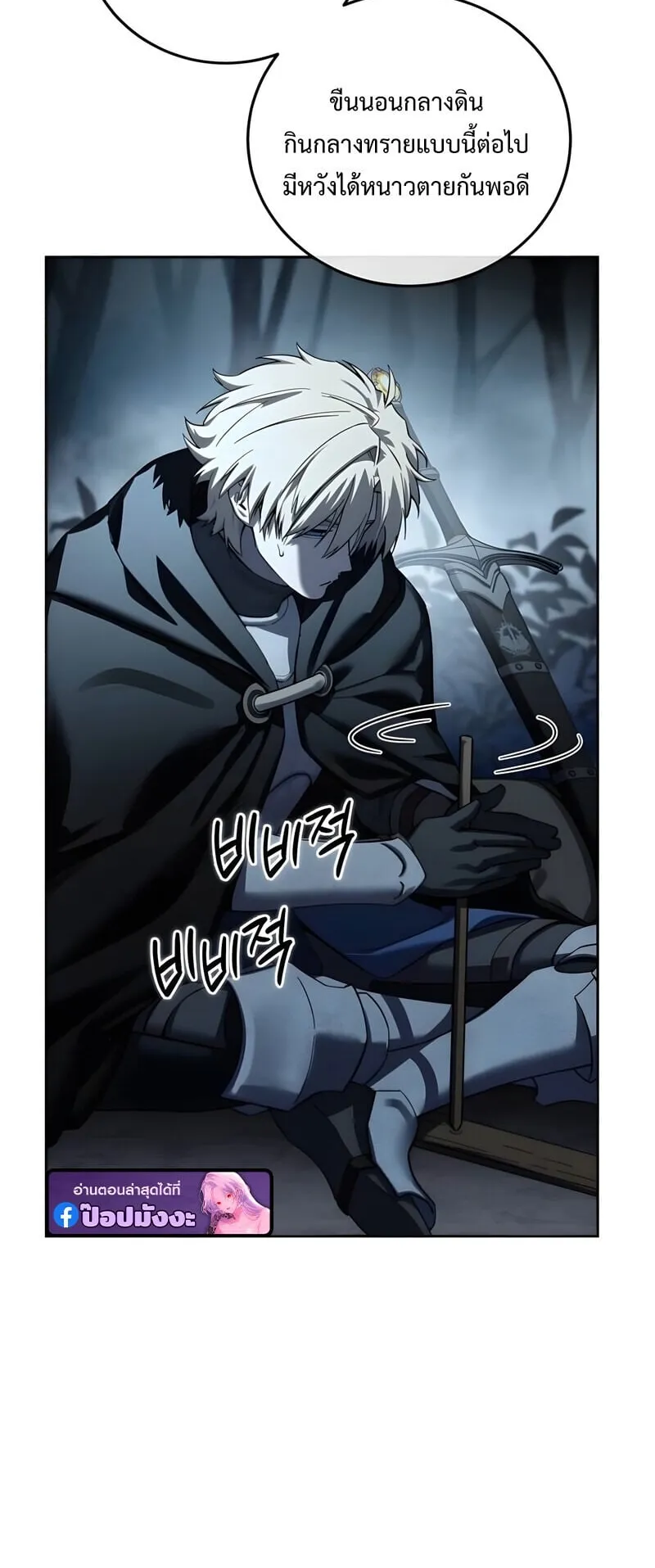 Star-Embracing Swordmaster ตอนที่ 97 หน้า 31