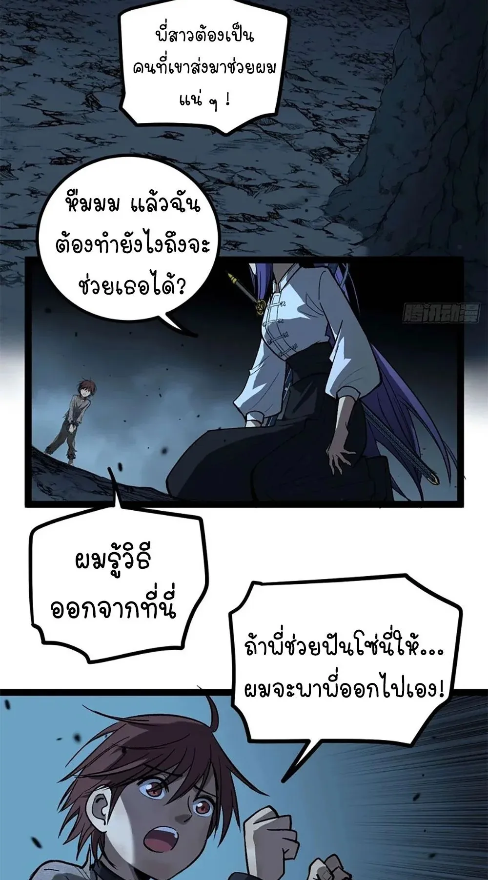 Gatekeeper of the Boundless Worlds ตอนที่ 108 หน้า 23