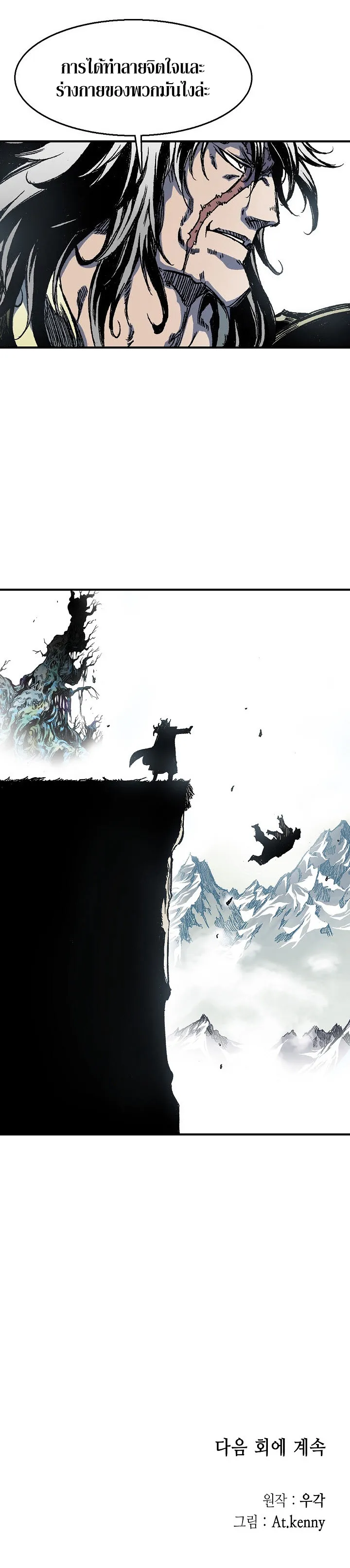 Memoir of the God of War ตอนที่ 6 หน้า 38