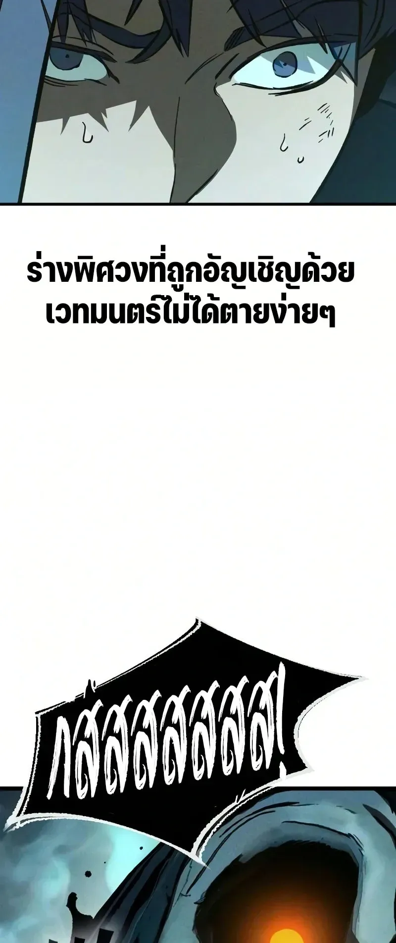 Sword of the Undying ตอนที่ 3 หน้า 103