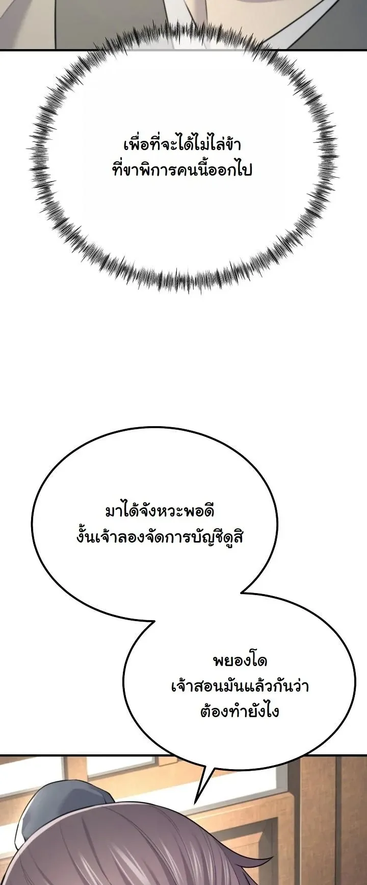 Monopolizing All Opportunities ตอนที่ 1 หน้า 55
