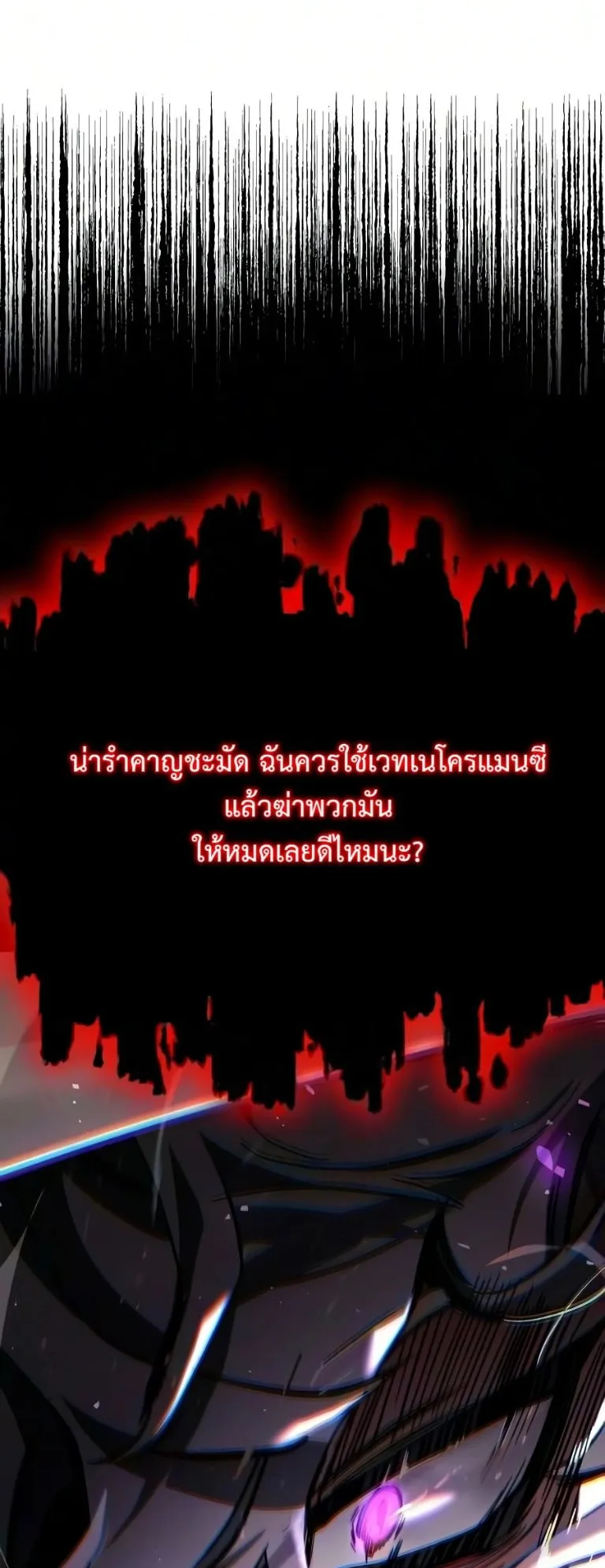 Sword of the Undying ตอนที่ 7 หน้า 71
