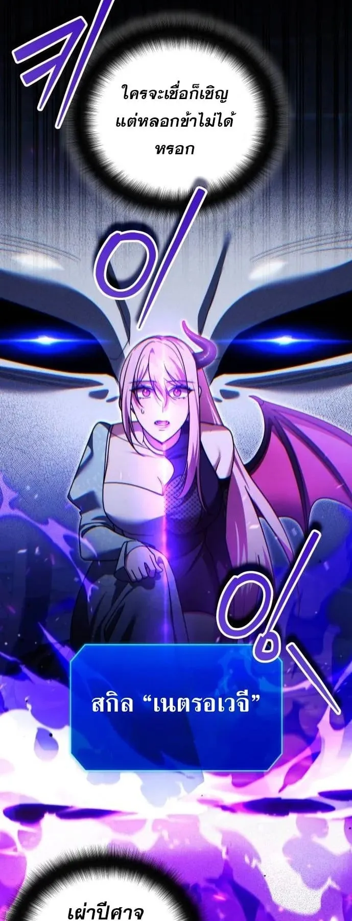 Sovereign of the Infinite Clones ตอนที่ 73 หน้า 40
