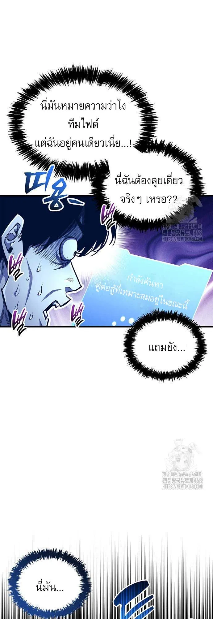 The Player Hides His Past ตอนที่ 57 หน้า 10