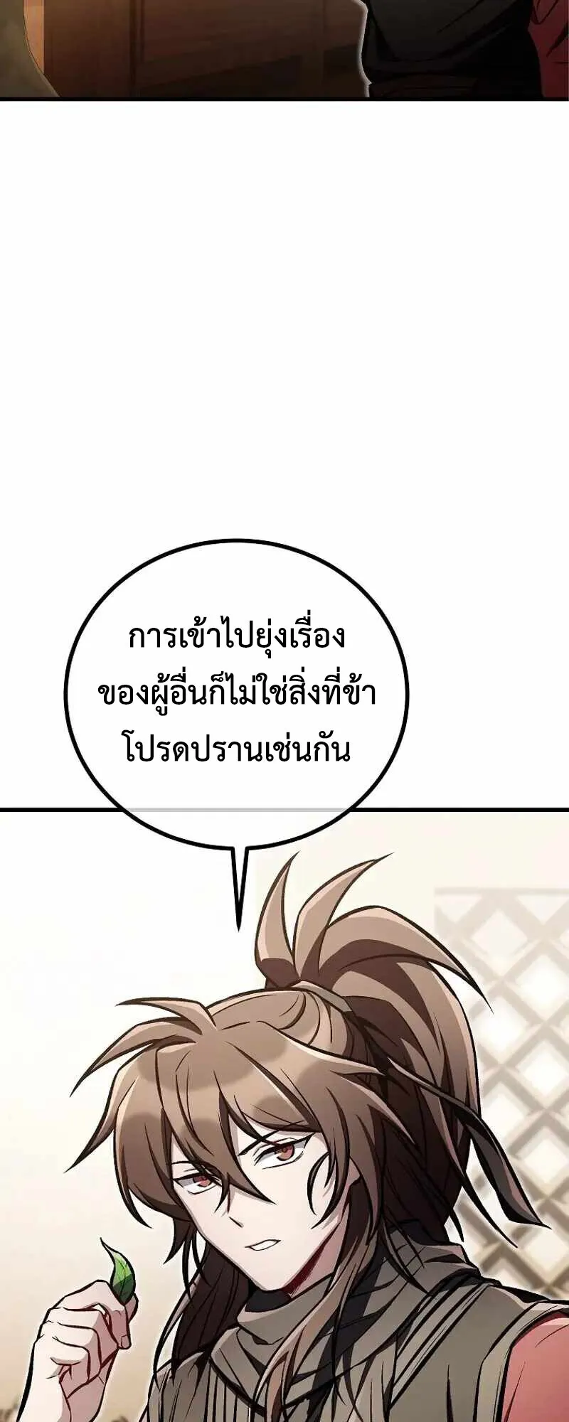The Twin Swords of the Sima ตอนที่ 26 หน้า 23