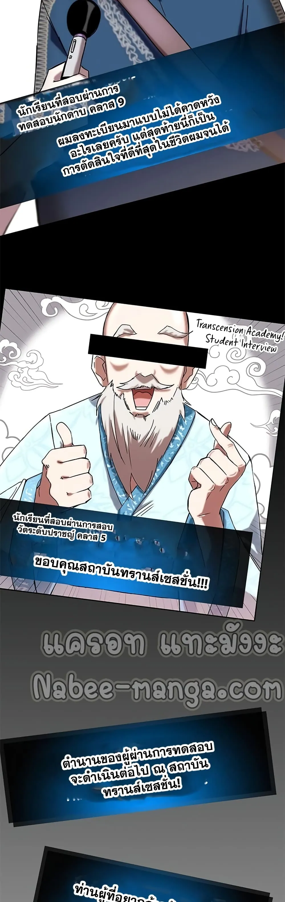 Transcension Academy ตอนที่ 1 หน้า 16