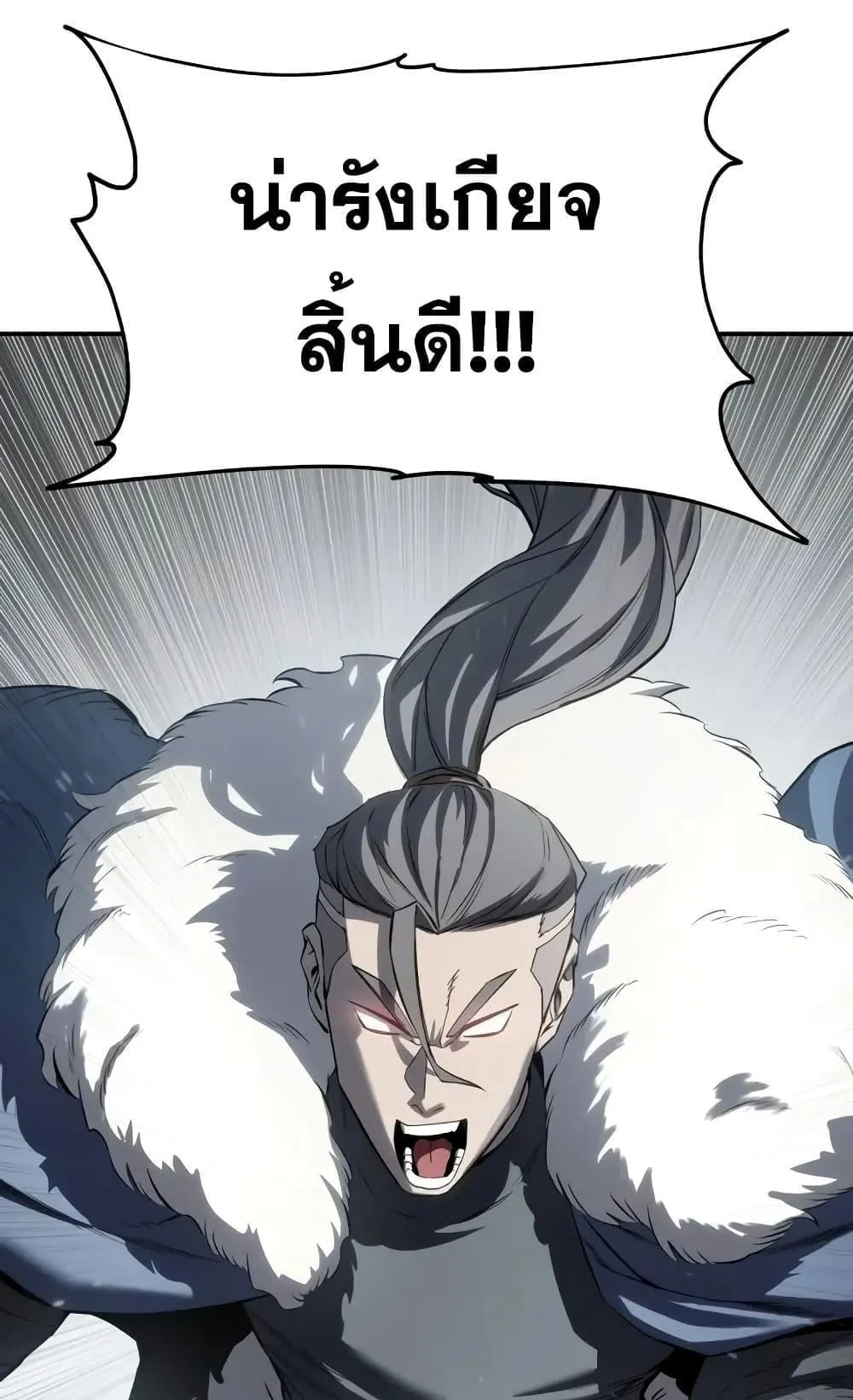 Star-Embracing Swordmaster ตอนที่ 69 หน้า 85