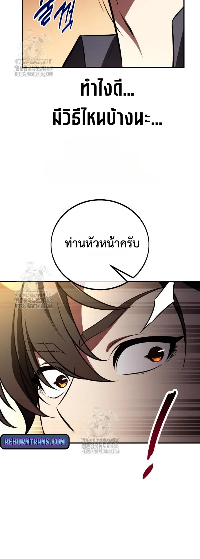 I Killed an Academy Player ตอนที่ 83 หน้า 93