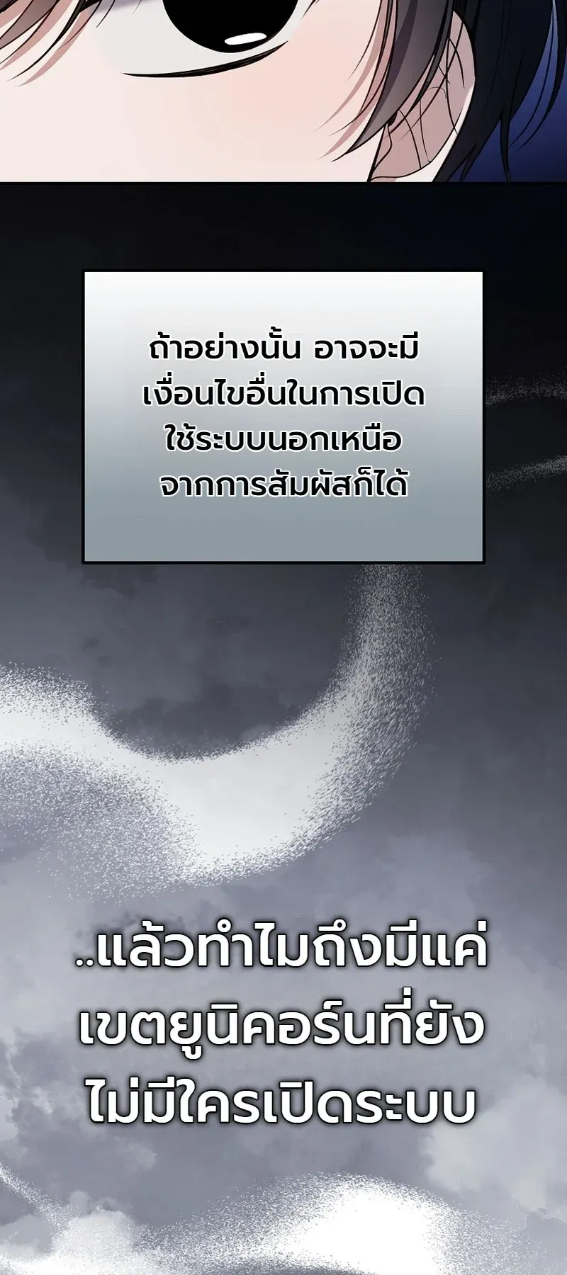 The Apocalypse Needs a Pro ตอนที่ 9 หน้า 49