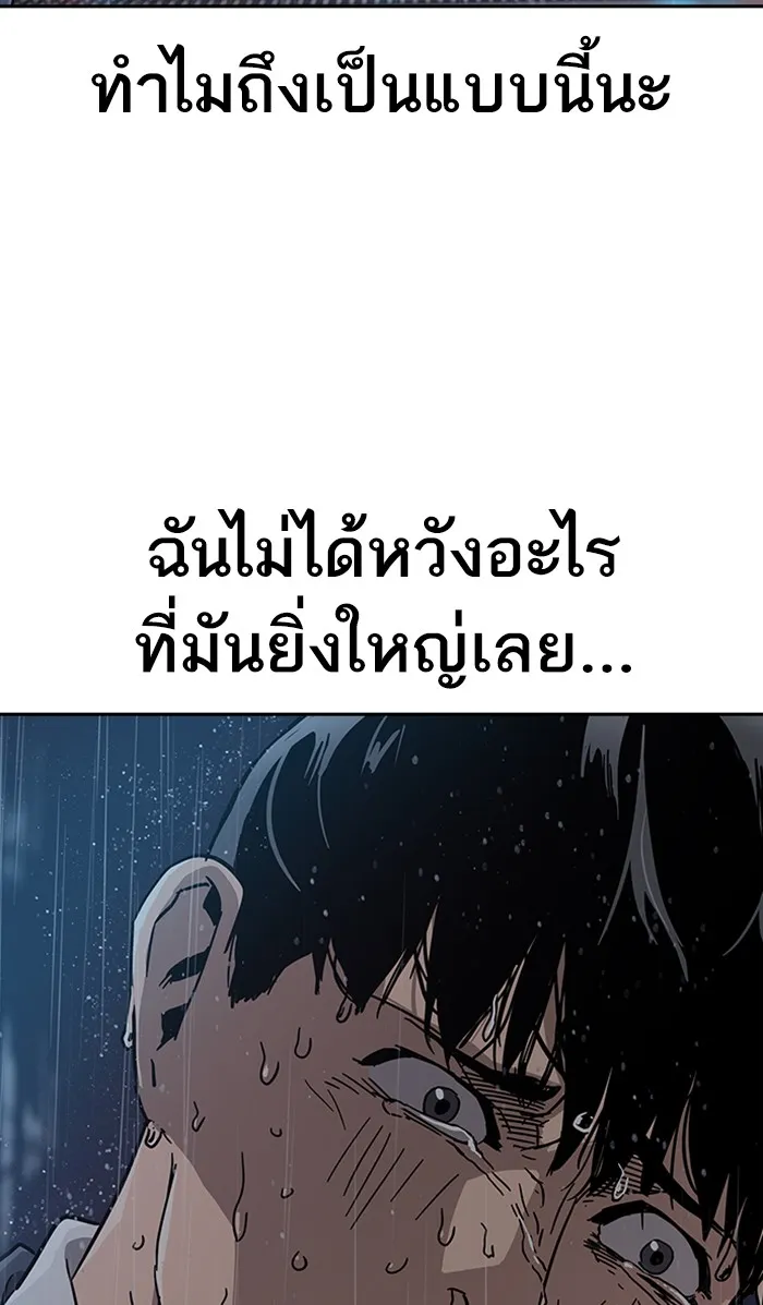 To Not Die ตอนที่ 2 หน้า 119