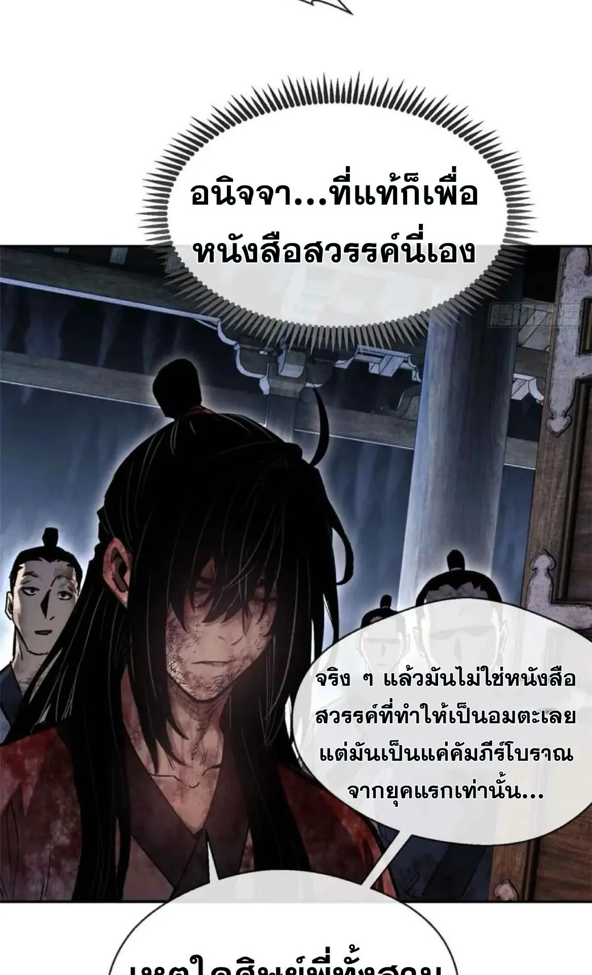 Dao of the Bizarre Immortal ตอนที่ 25 หน้า 44