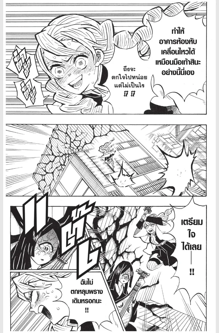 Kimetsu no yaiba ตอนที่ 164 หน้า 13
