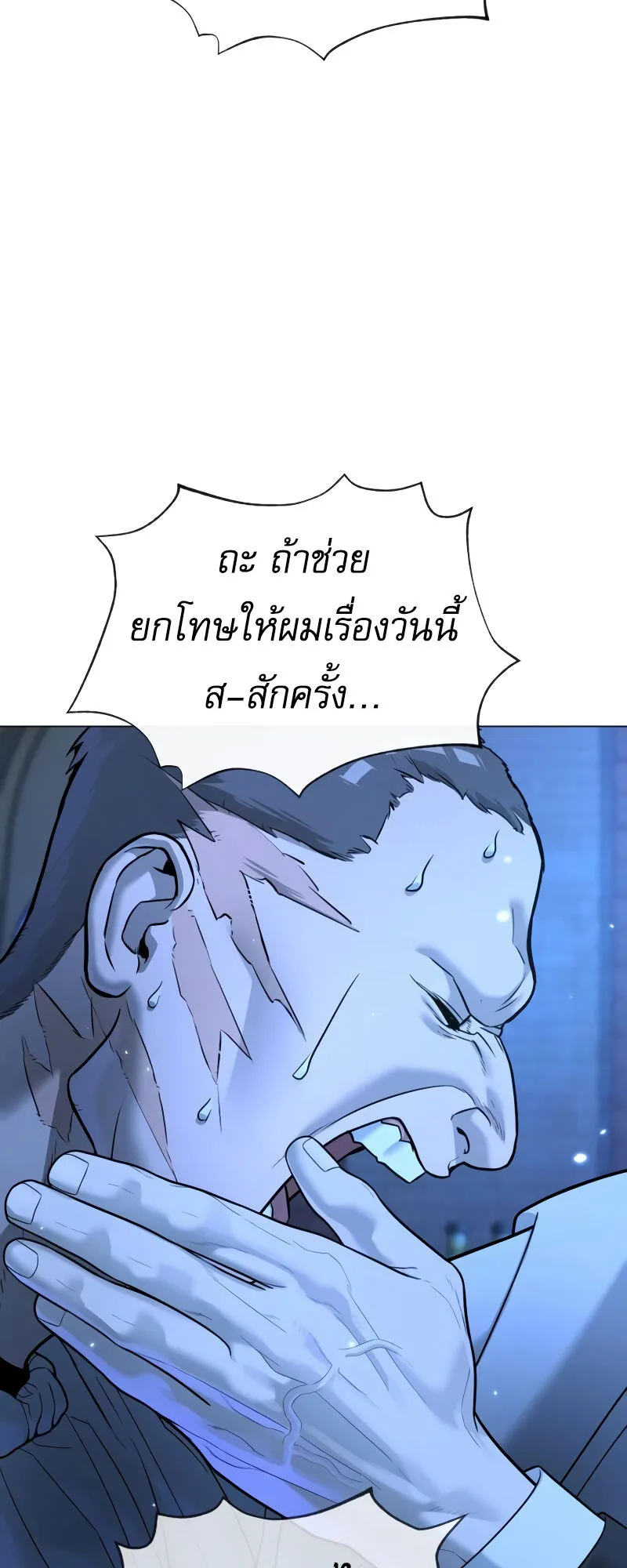 Killer Peter ตอนที่ 13 หน้า 54