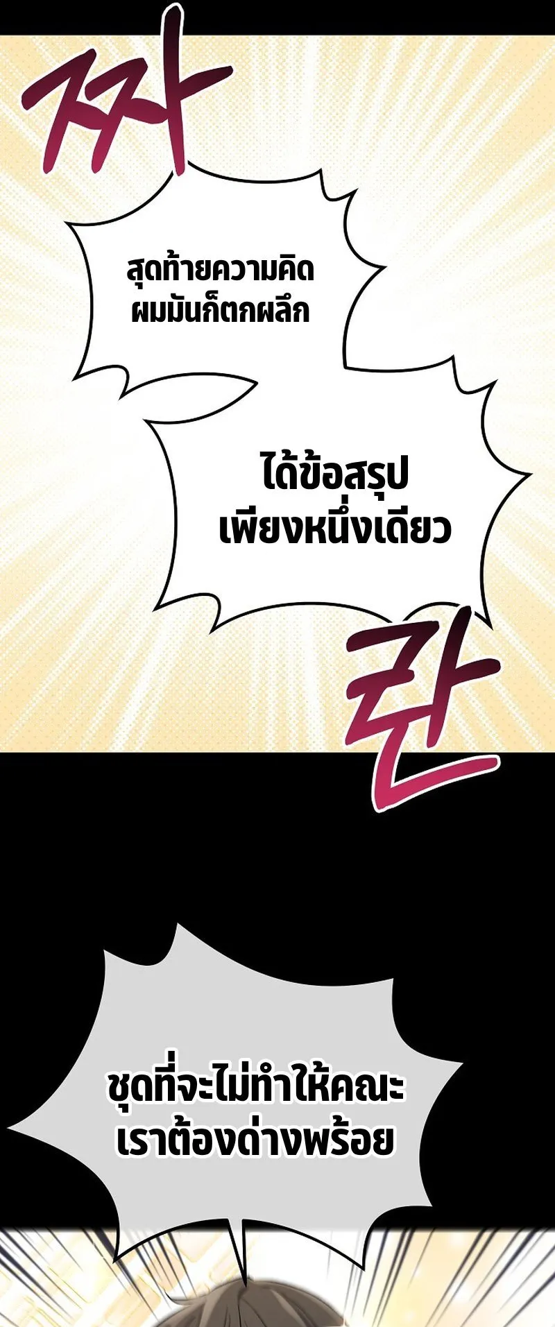 The Reset Life of a Game Addict ตอนที่ 5 หน้า 43
