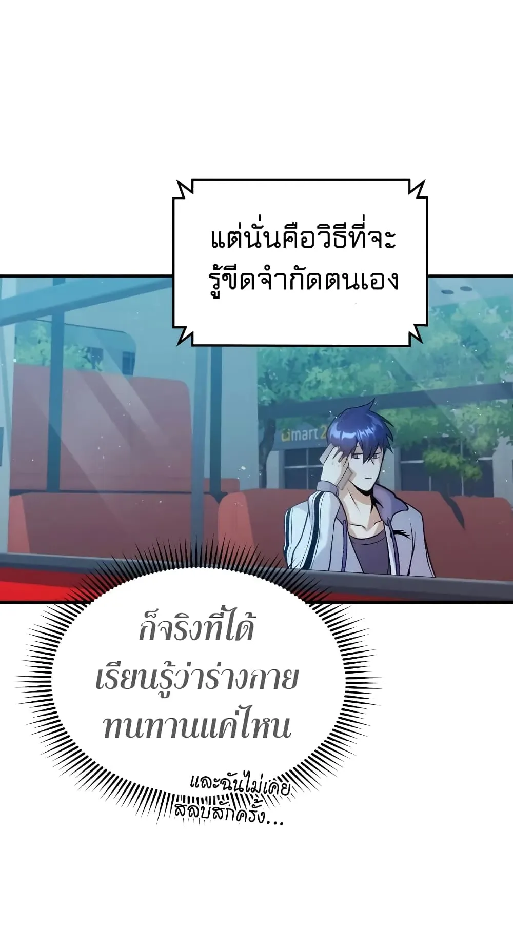 Genius of the Unique Lineage ตอนที่ 4 หน้า 68