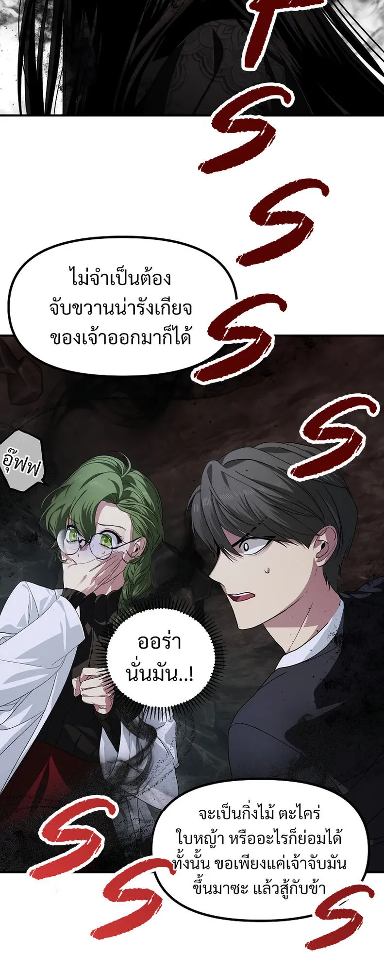 SSS-Class Suicide Hunter ตอนที่ 60 หน้า 9