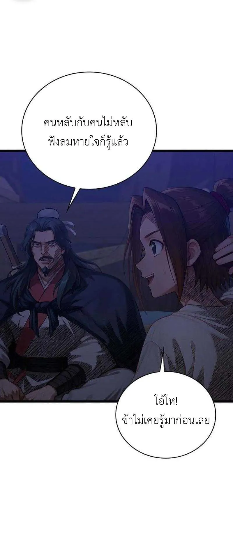 The Divine Sword of the Demonic Path ตอนที่ 11 หน้า 28