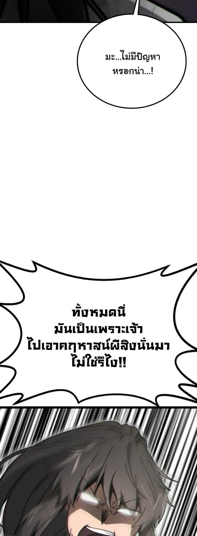 Initializing the Sect System ตอนที่ 2 หน้า 25