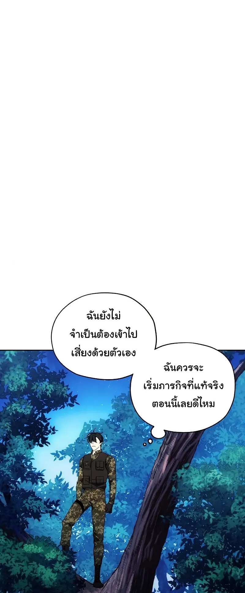 How To Live As a Villain ตอนที่ 43 หน้า 18