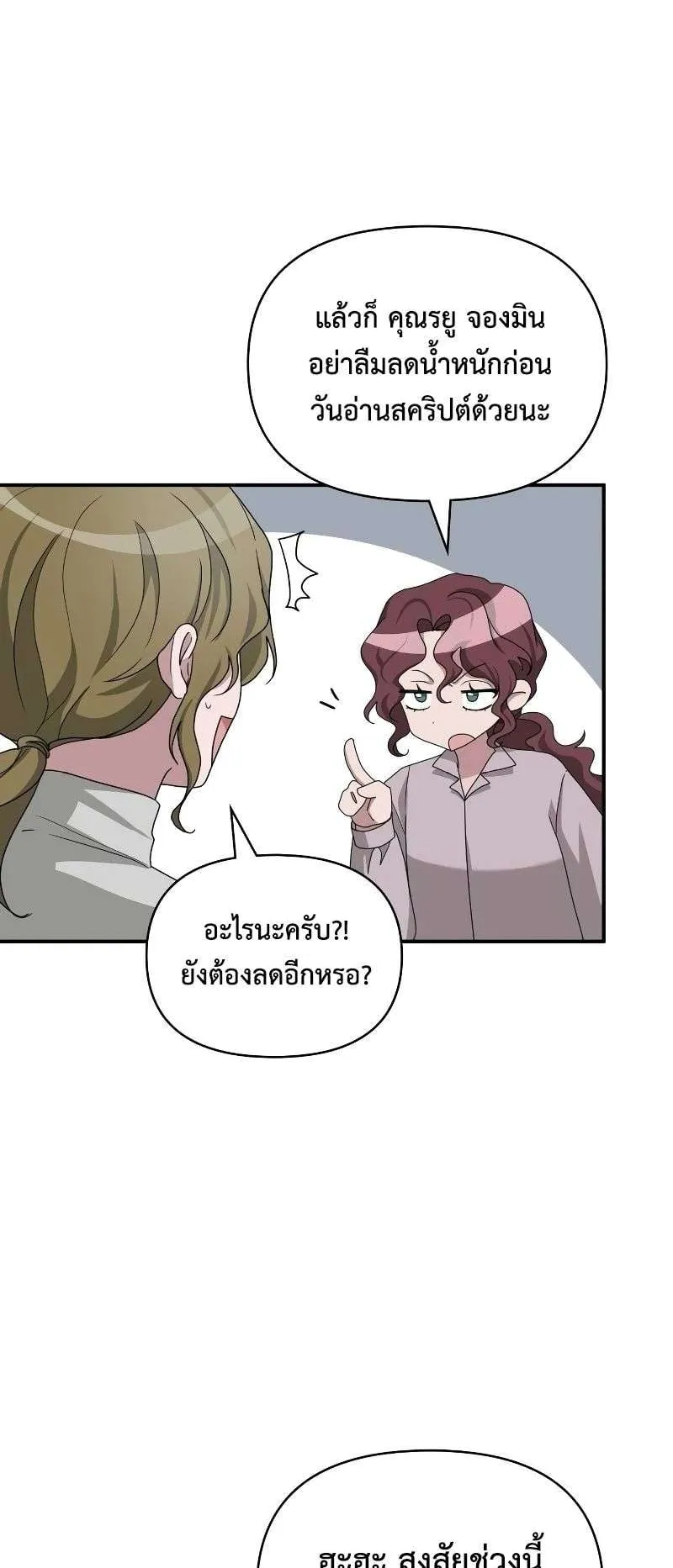 I Was Immediately Mistaken for a Monster Genius Actor ตอนที่ 8 หน้า 13
