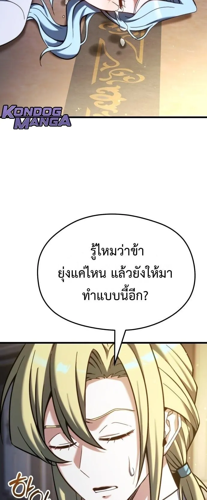 Feasting Lord in Another World ตอนที่ 1 หน้า 28