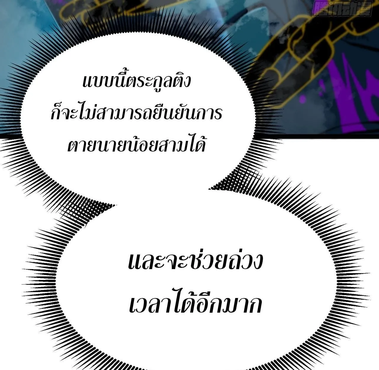 Rebirth My Vengeance Through the Mirror ตอนที่ 23 หน้า 62