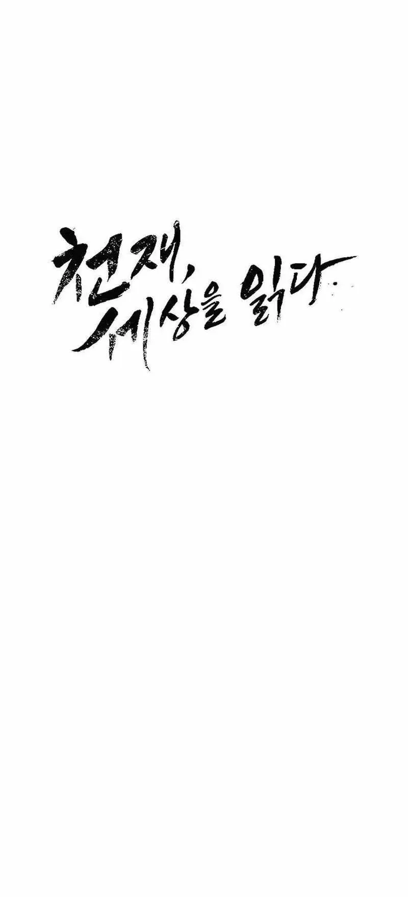 The Genius Who Sees Through the World ตอนที่ 6 หน้า 41