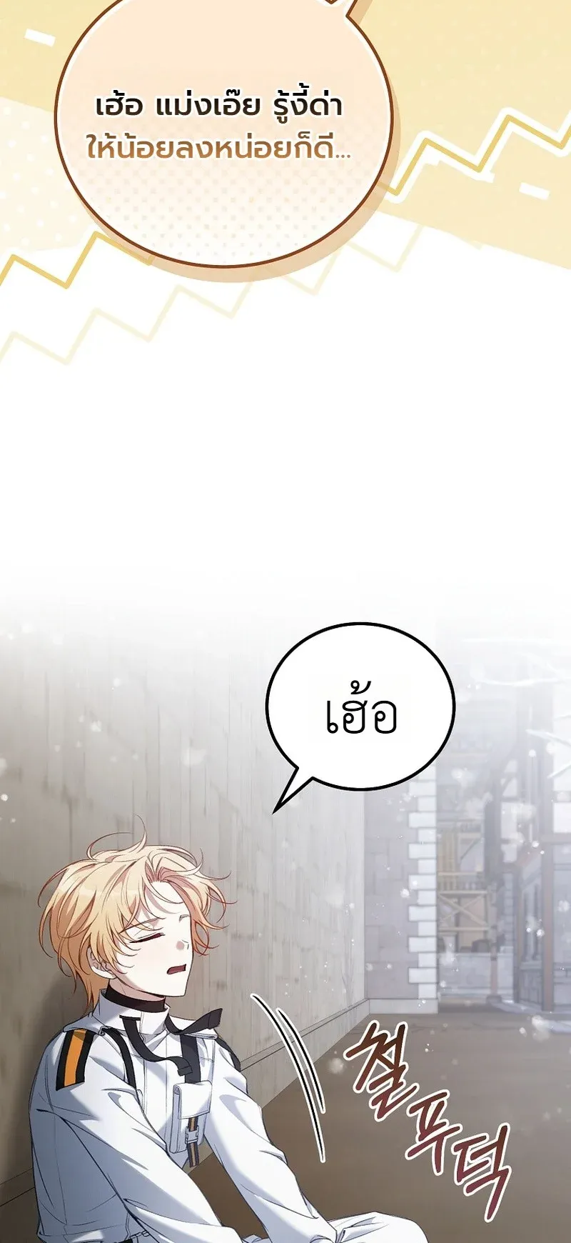 The Apocalypse Needs a Pro ตอนที่ 2 หน้า 35