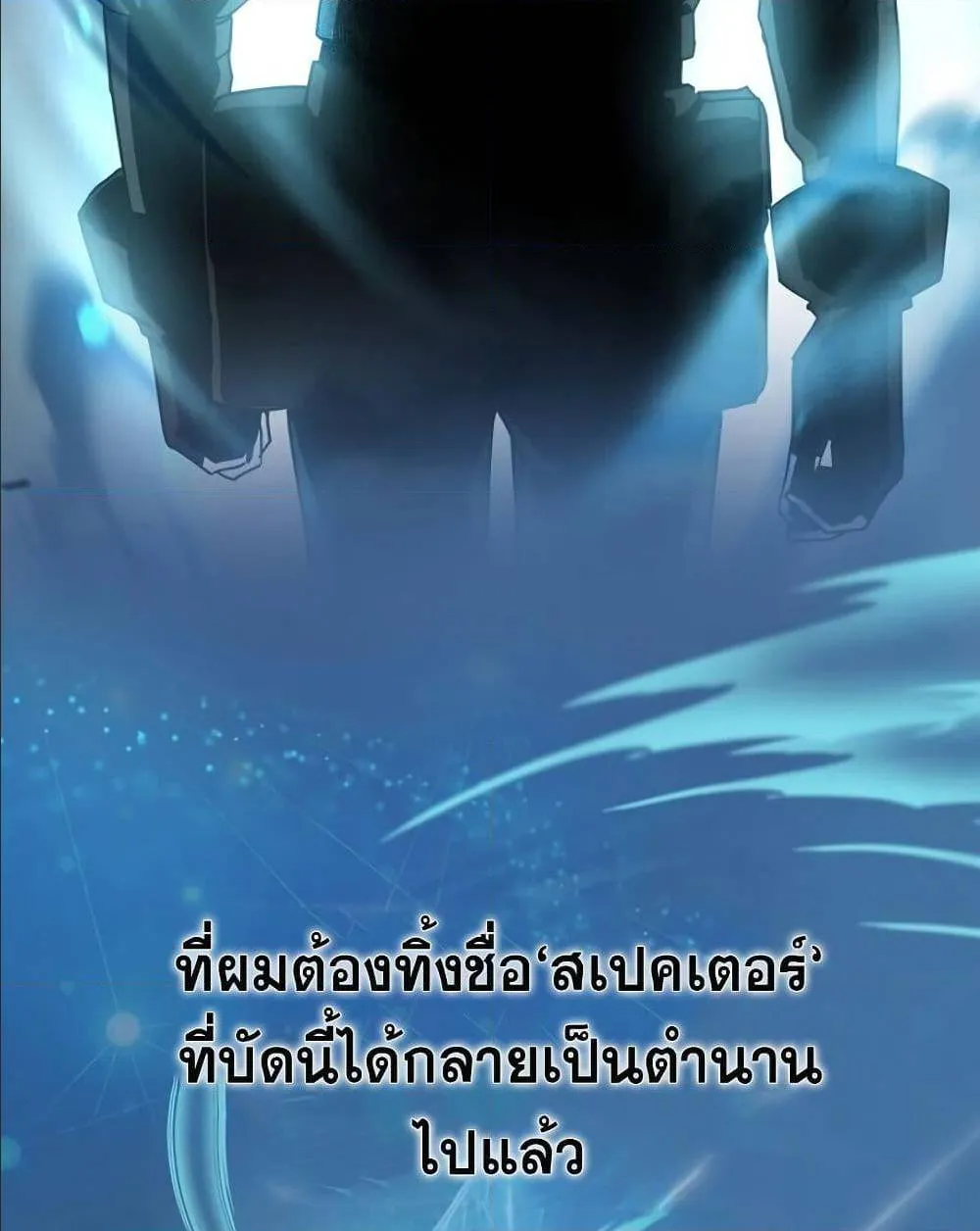 Return of the Frozen Player ตอนที่ 0 หน้า 45