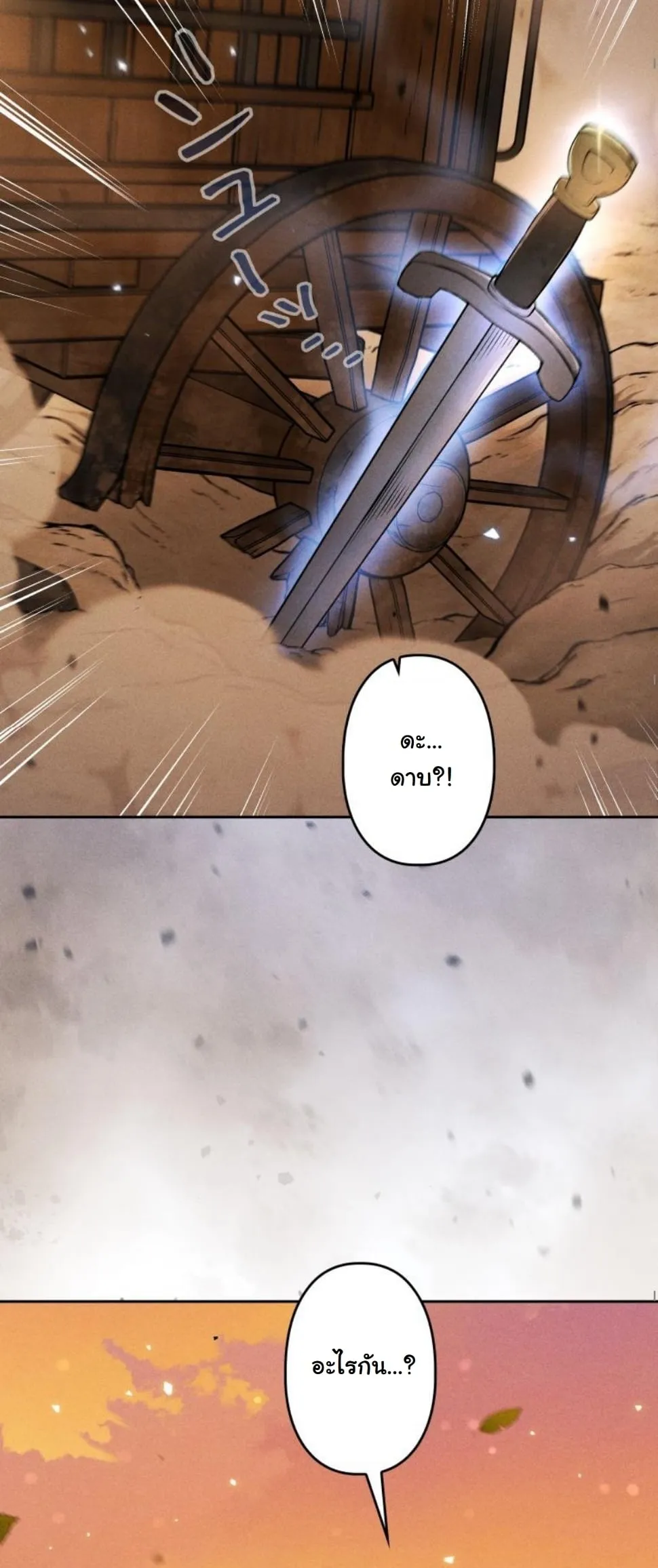 Revenge on the Tyrant Dragon ตอนที่ 6 หน้า 80