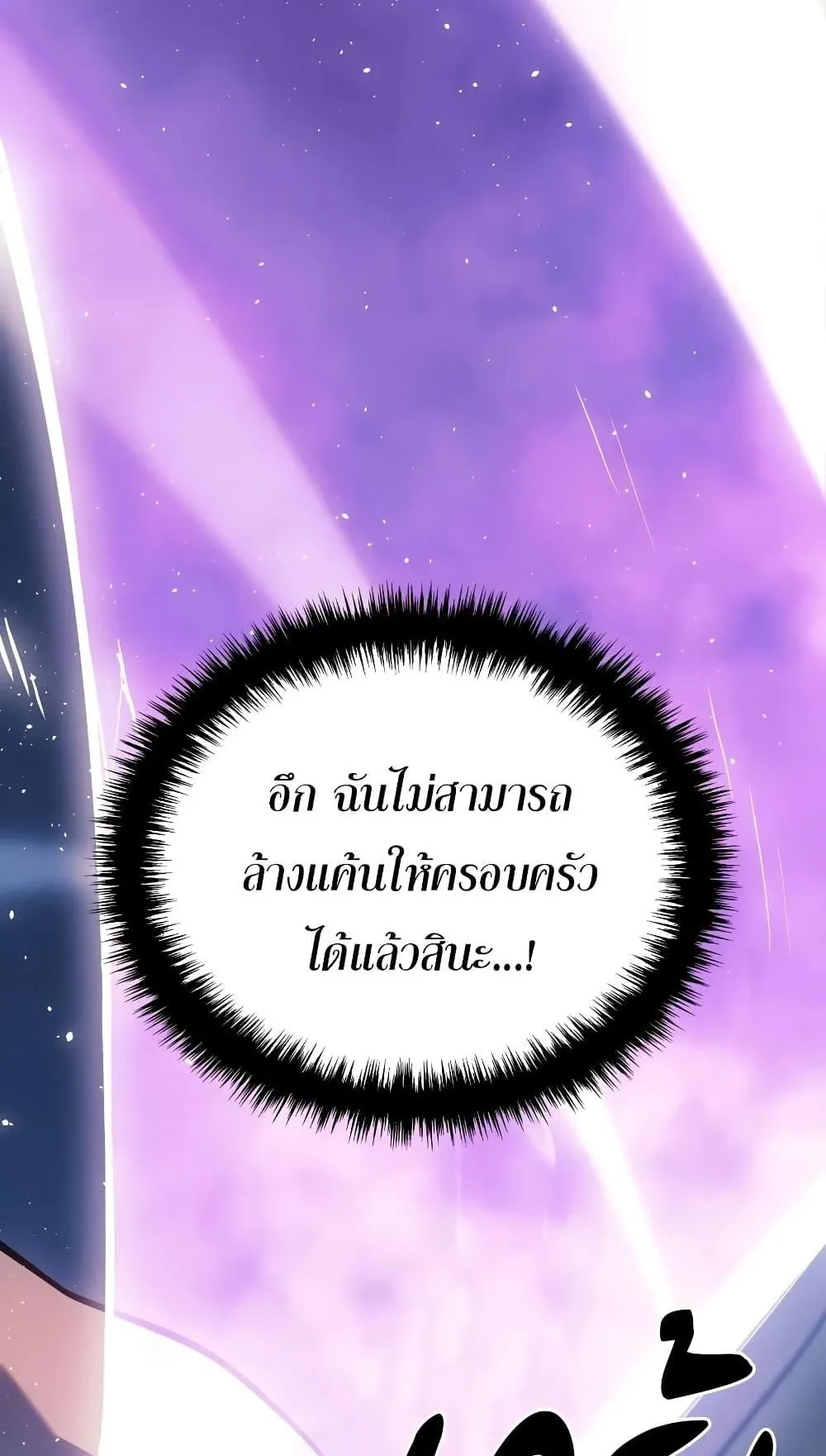 Ice Lord ตอนที่ 7 หน้า 66