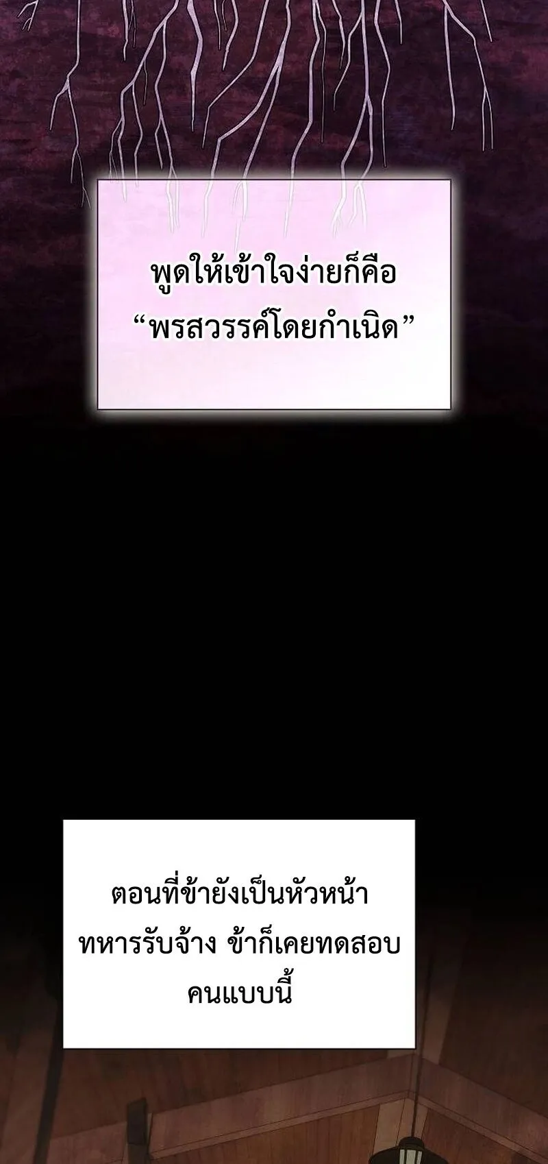 I Was Reincarnated as the Third Son of a Duke ตอนที่ 16 หน้า 47