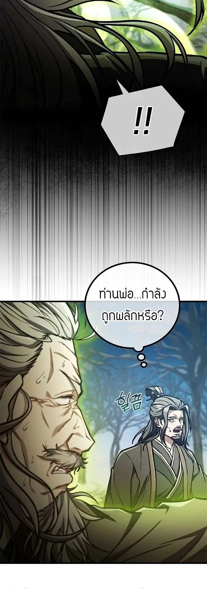 The Twin Swords of the Sima ตอนที่ 38 หน้า 28