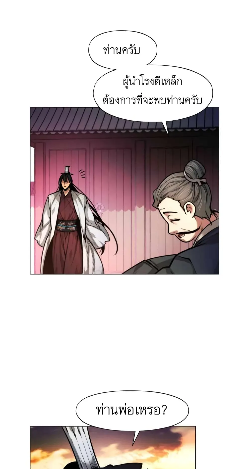A Modern Man Who Got Transmigrated Into the Murim World ตอนที่ 6 หน้า 42