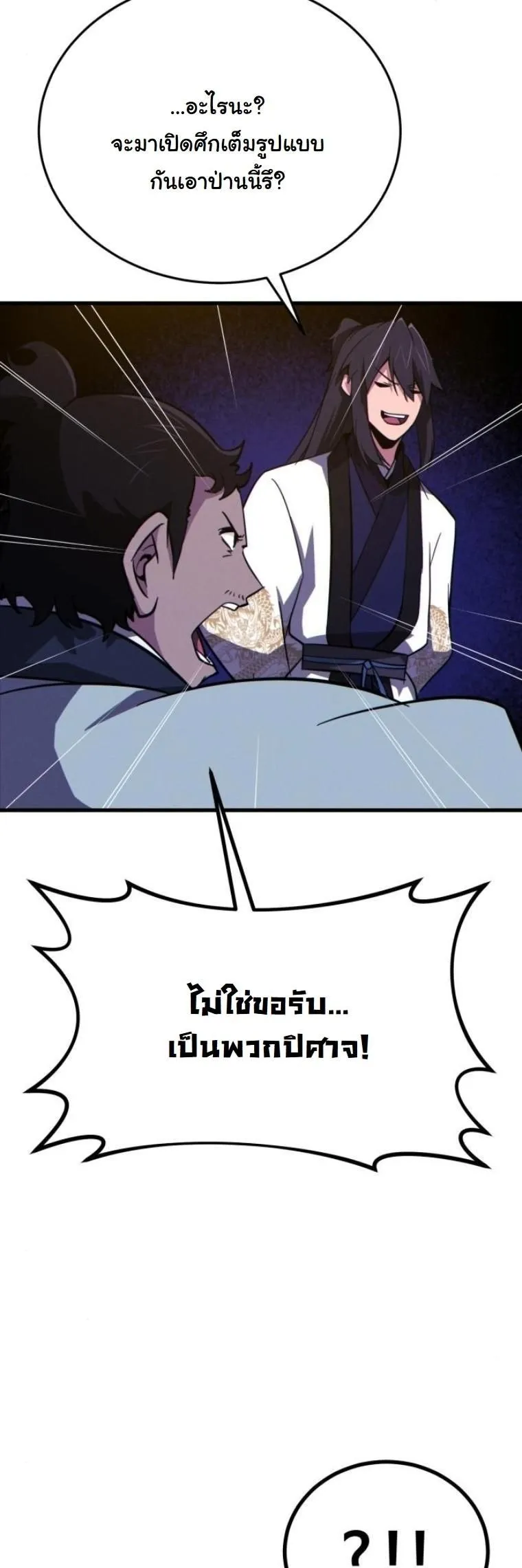 Initializing the Sect System ตอนที่ 14 หน้า 86