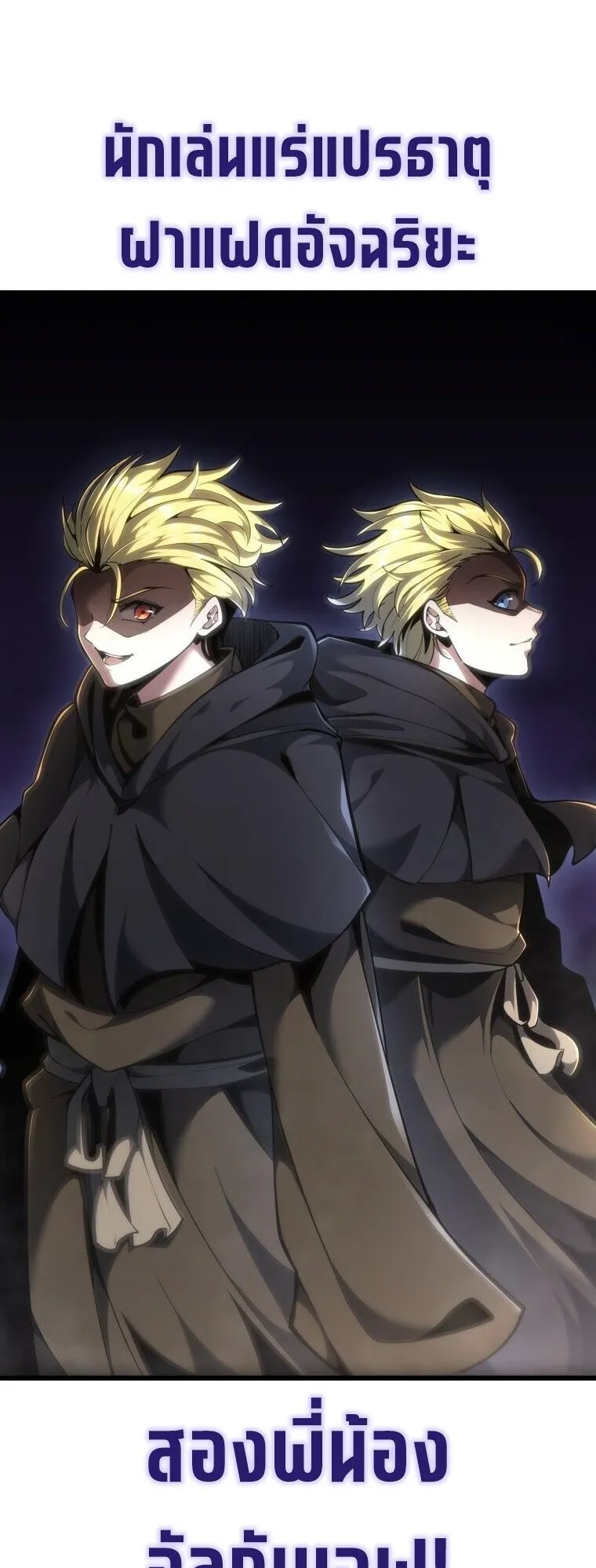 A Dragonslayer’s Peerless Regression ตอนที่ 91 หน้า 69