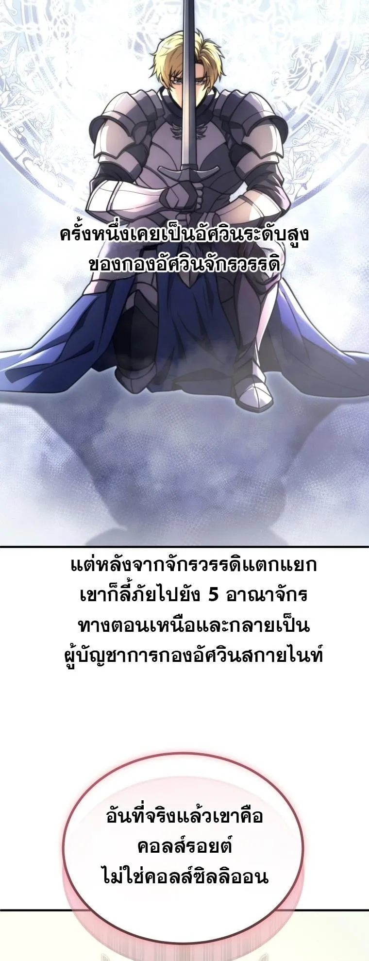 God-Tier Extra’s Ultimate Guide ตอนที่ 4 หน้า 12