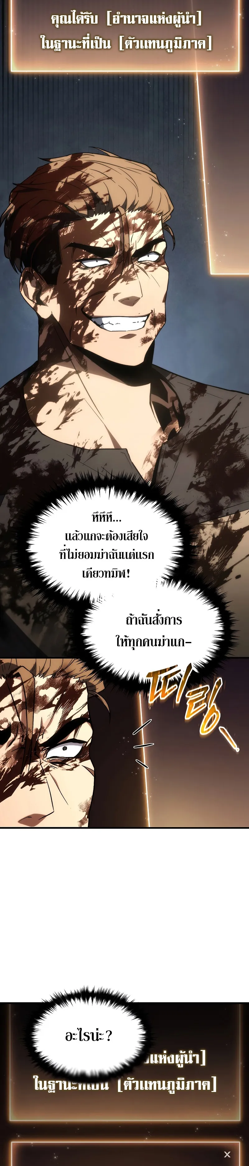 The Max-Level Player 100th Regression ตอนที่ 16 หน้า 38