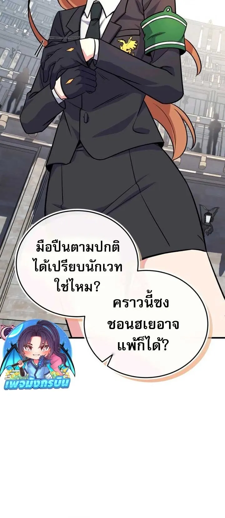 The Support Ate It All ตอนที่ 4 หน้า 65