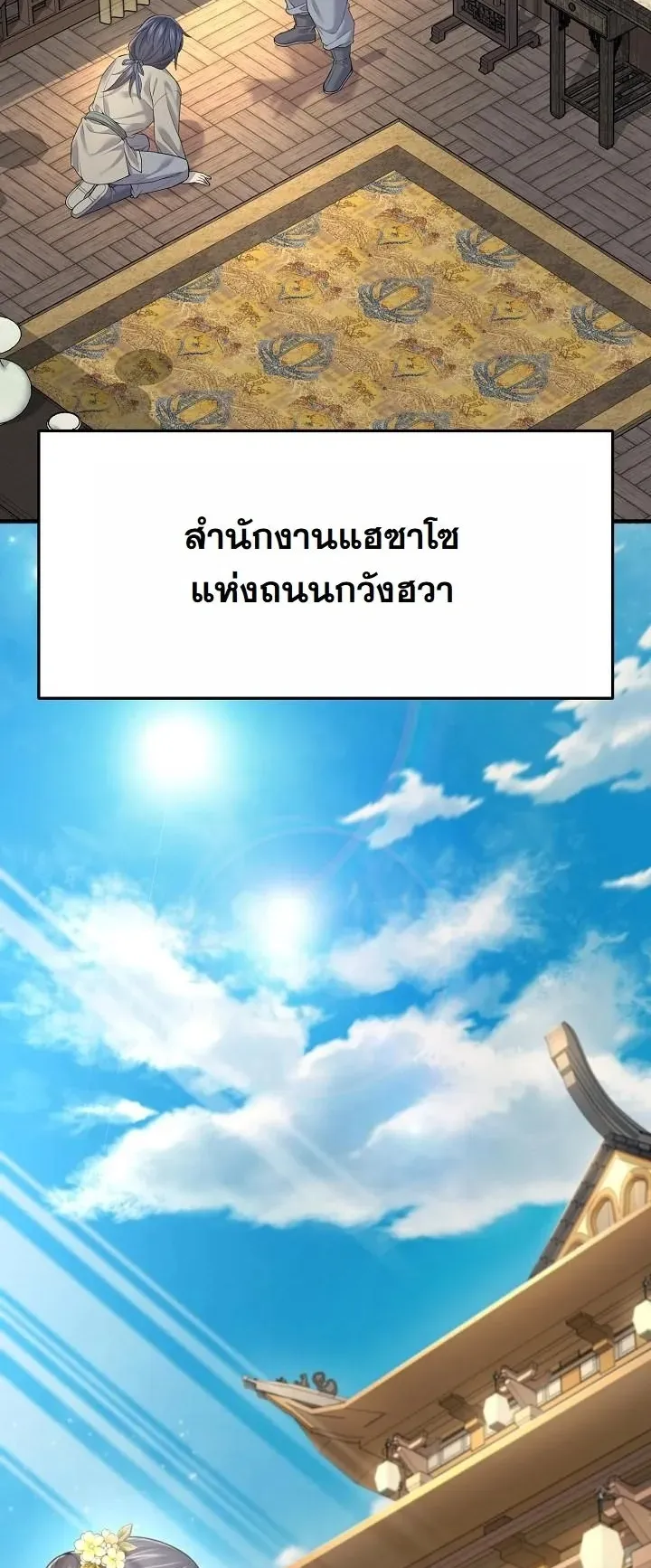 Monopolizing All Opportunities ตอนที่ 1 หน้า 39