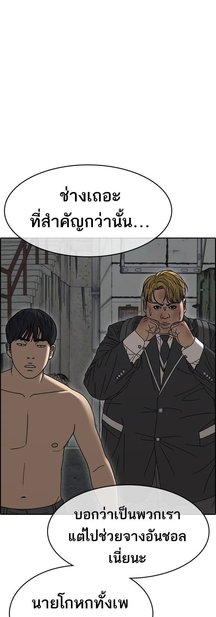 Loser Life 2 ตอนที่ 5 หน้า 38