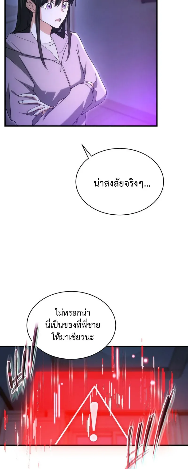 The Ranker Who Just Wants to Retire ตอนที่ 1 หน้า 93