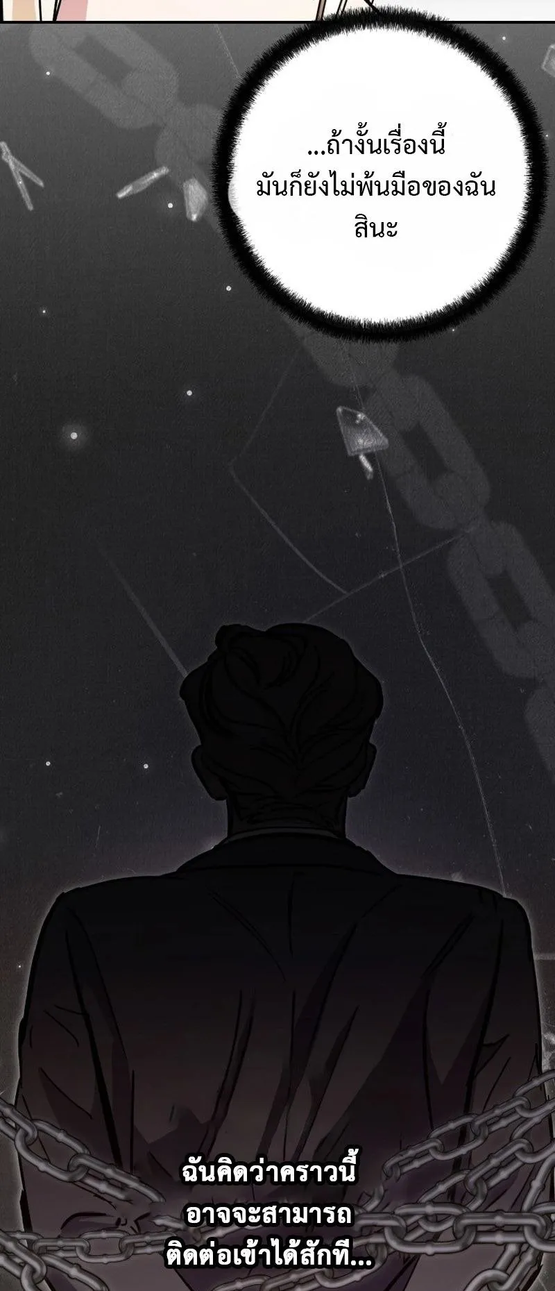 I Became a Civil Servant in a Magical World ตอนที่ 43 หน้า 5